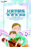 感恩父亲节海报