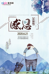 感恩父亲节海报
