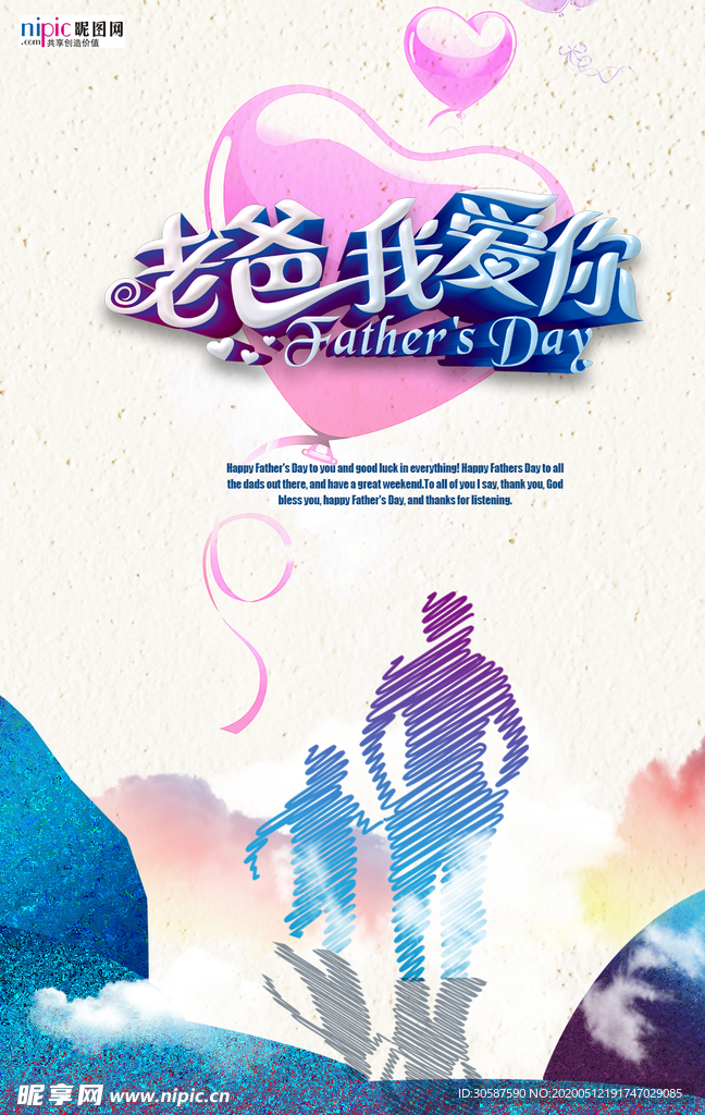 感恩父亲节海报