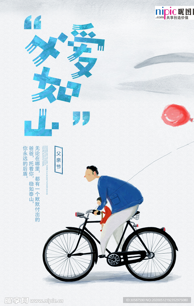 感恩父亲节海报