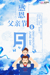 感恩父亲节海报