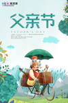 感恩父亲节海报