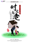 感恩父亲节海报