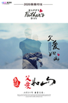 感恩父亲节海报