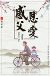 感恩父亲节海报