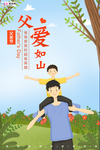 感恩父亲节海报