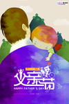 感恩父亲节海报