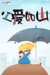 感恩父亲节海报