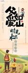 感恩父亲节海报