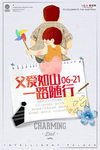 感恩父亲节海报