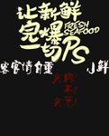 艺术字