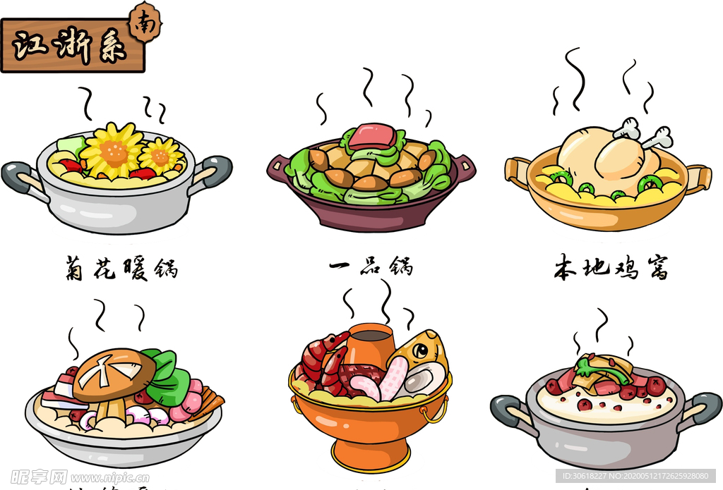 漫画美食插画合层