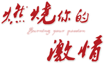 艺术字