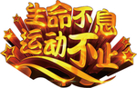 艺术字