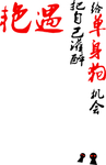 艺术字
