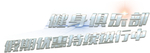 艺术字