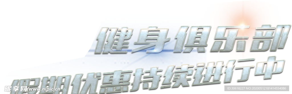 艺术字