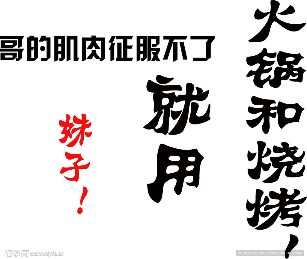 艺术字