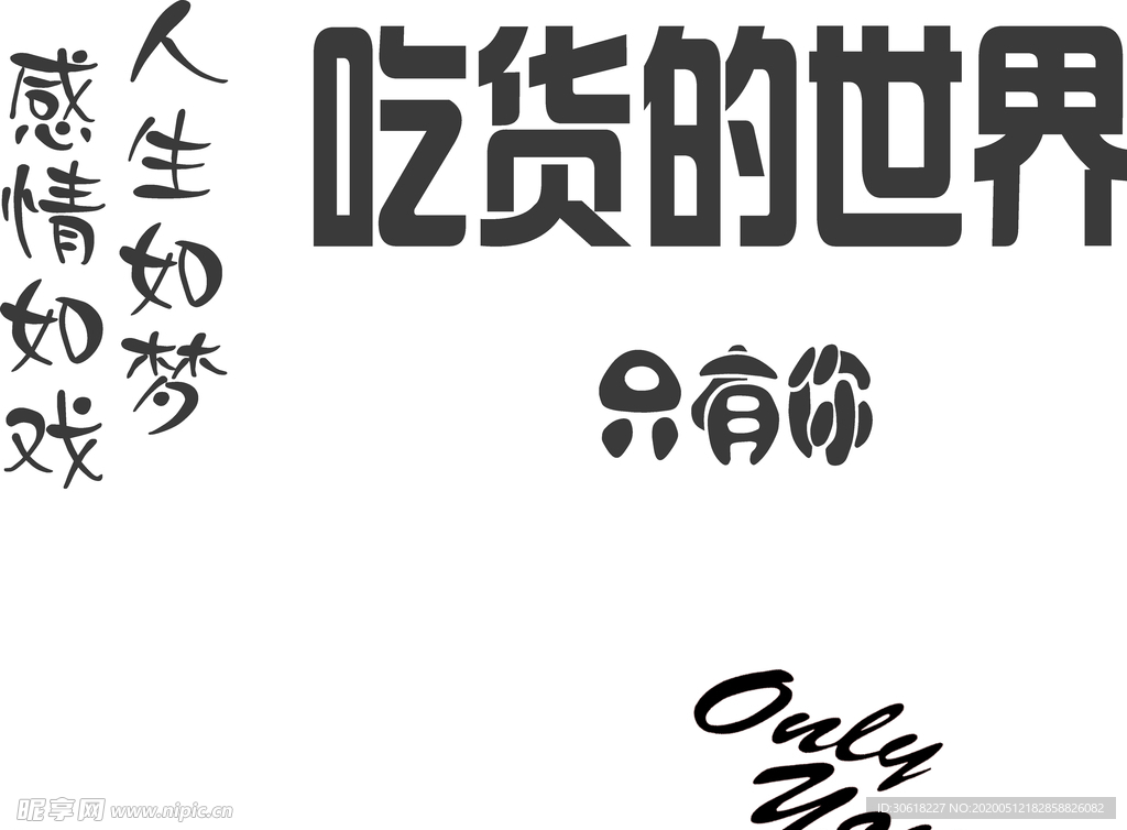 艺术字