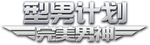 艺术字