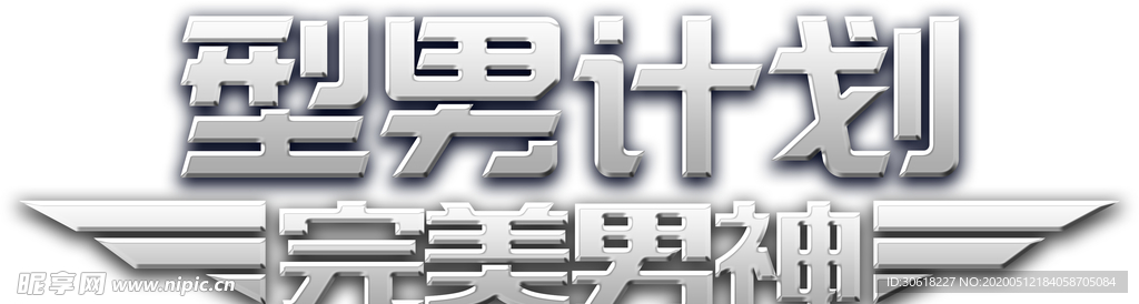 艺术字