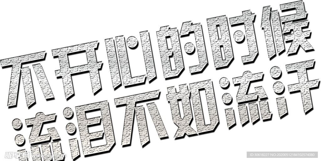 艺术字