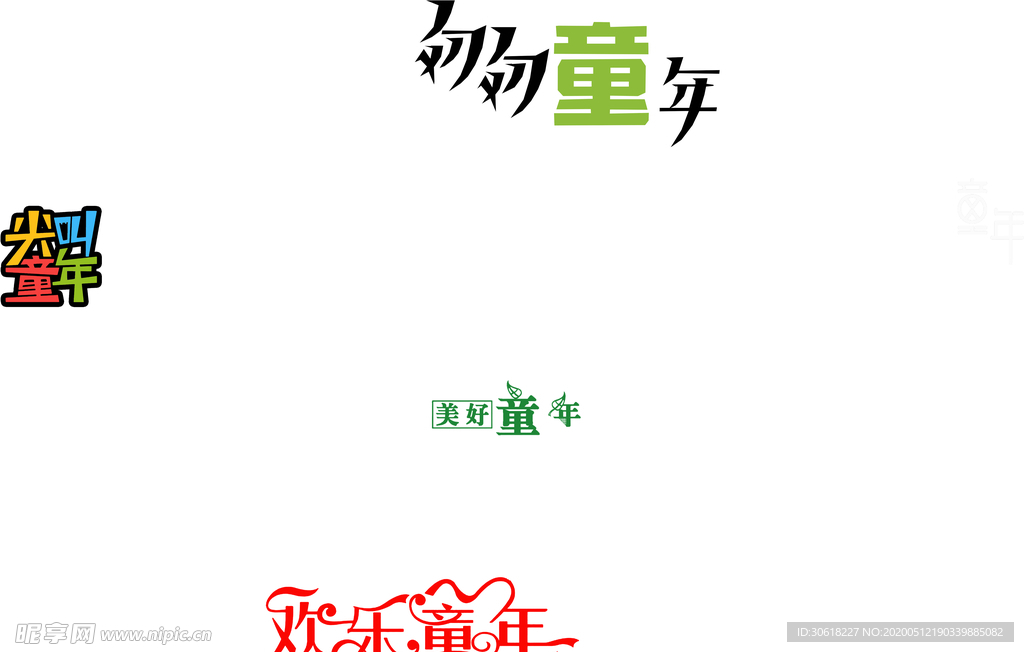 艺术字