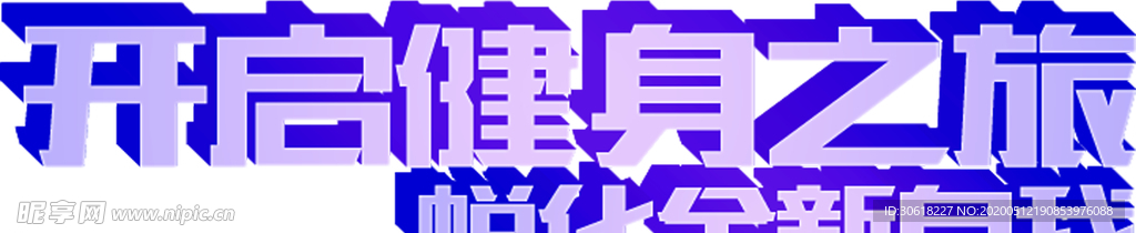 艺术字