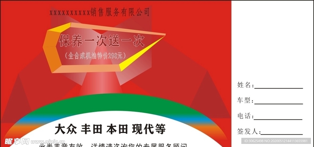 汽车保养优惠券