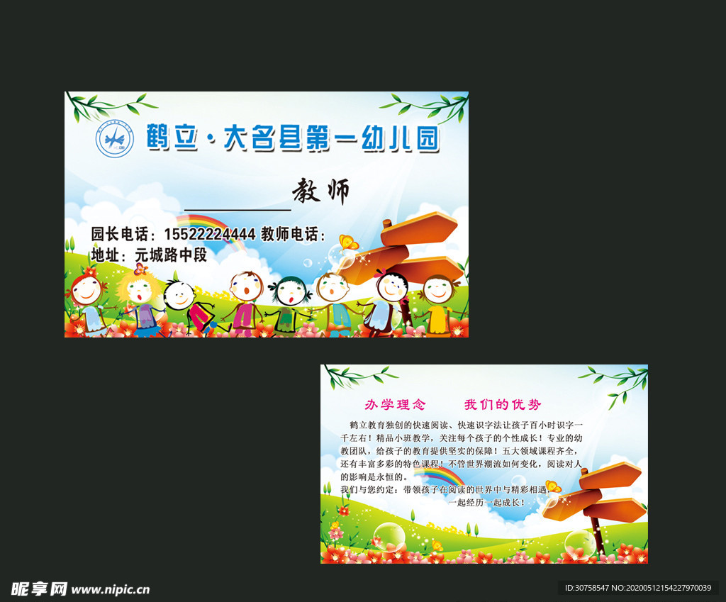 幼儿园名片