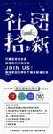 社团易拉宝