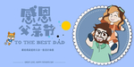 父亲节