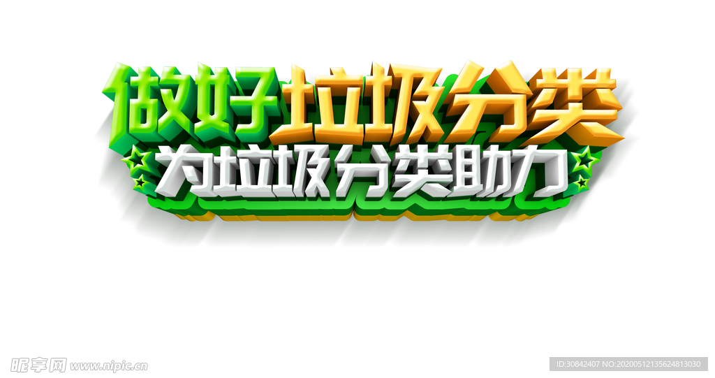垃圾分类