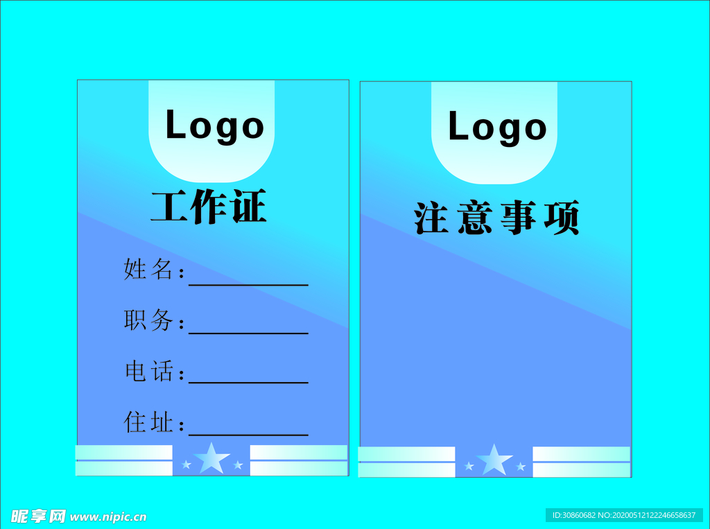 工作证  证件   工牌