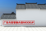 乡村外墙广告样机