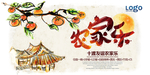 农家乐展板