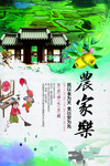 农家乐海报