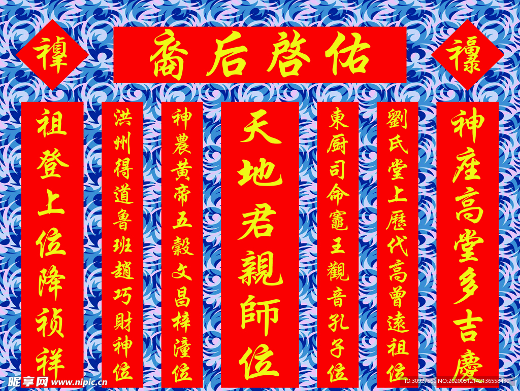 香火位