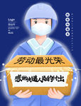 劳动节