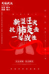 抗击疫情