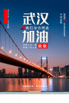 抗击疫情