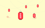 国风元素
