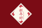 国风元素