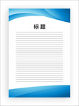 展板模板