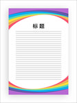 展板模板