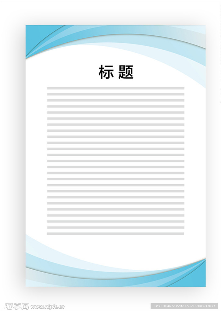 展板模板