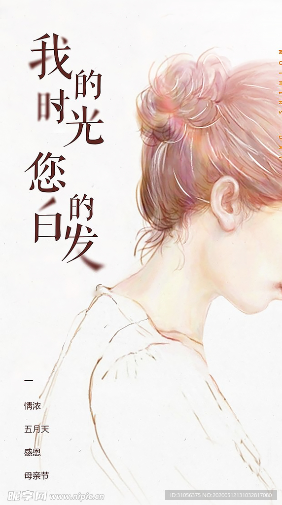 母亲节海报