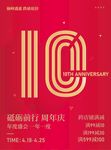 周年庆