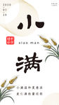 小满海报