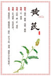 黄芪